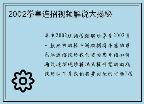 2002拳皇连招视频解说大揭秘