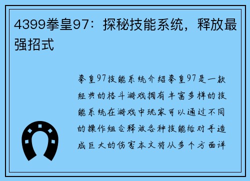 4399拳皇97：探秘技能系统，释放最强招式