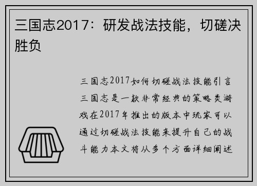 三国志2017：研发战法技能，切磋决胜负